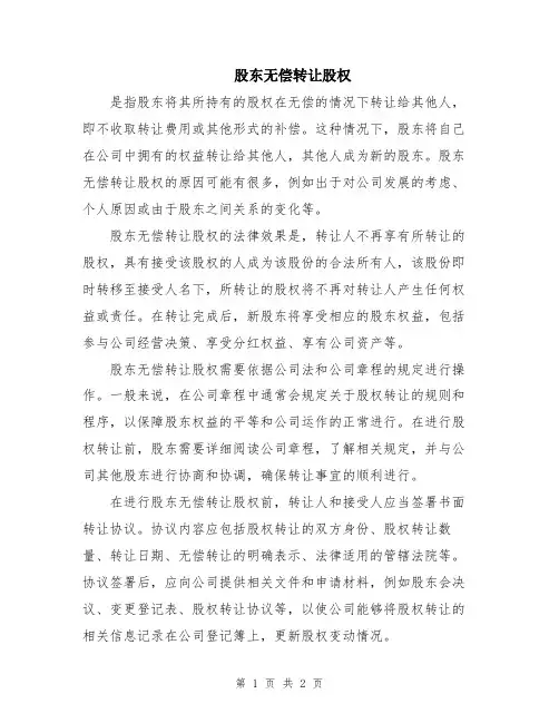 股东无偿转让股权