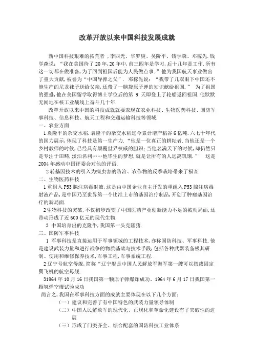 改革开放以来中国科技发展成就