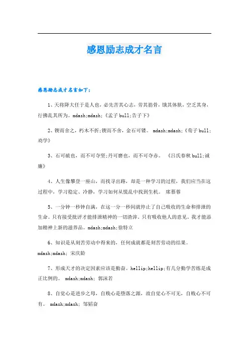 感恩励志成才名言