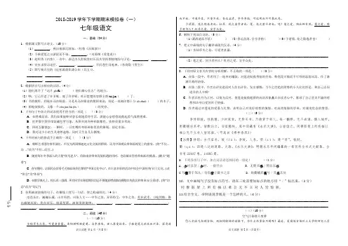 2018-2019学年七年级语文下学期期末卷1卷(广东)(考试版  含答案)