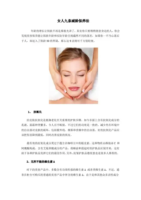 女人九条减龄保养法