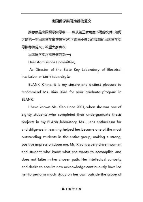 出国留学实习推荐信范文