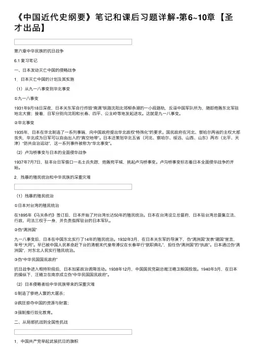 《中国近代史纲要》笔记和课后习题详解-第6~10章【圣才出品】