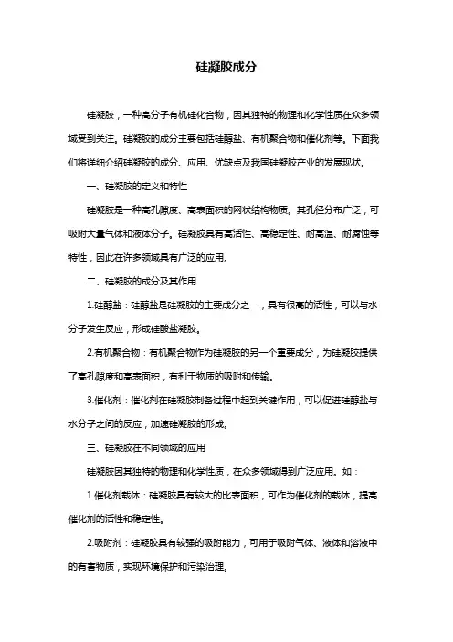 硅凝胶成分