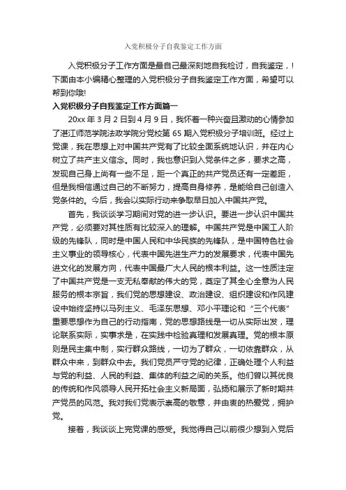 入党积极分子自我鉴定工作方面_工作自我鉴定_