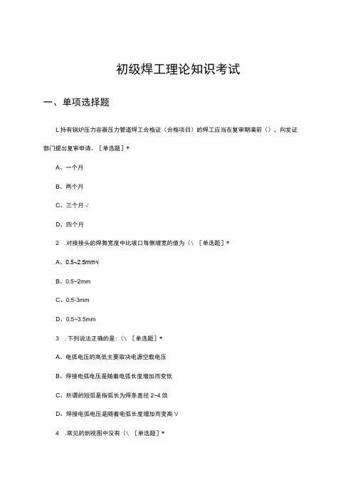2024年初级焊工理论知识考试试题及答案