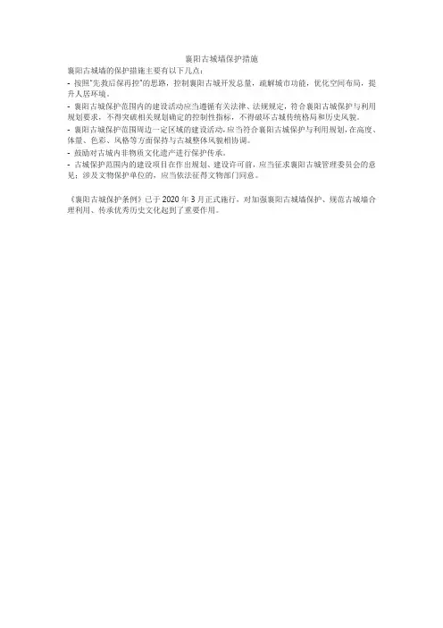 襄阳古城墙保护措施