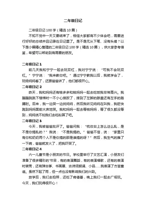 二年级日记