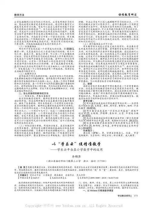 以“学乐云”促精准教学——学乐云平台在小学数学中的运用