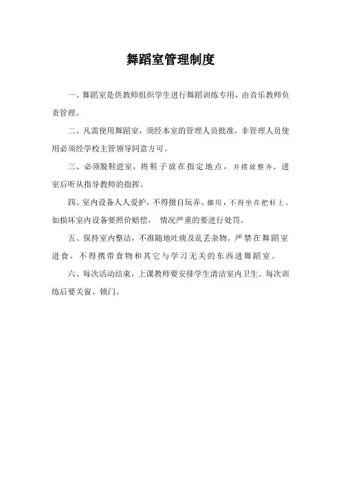 音乐室,琴房,舞蹈室,合唱排练,器乐排练制度