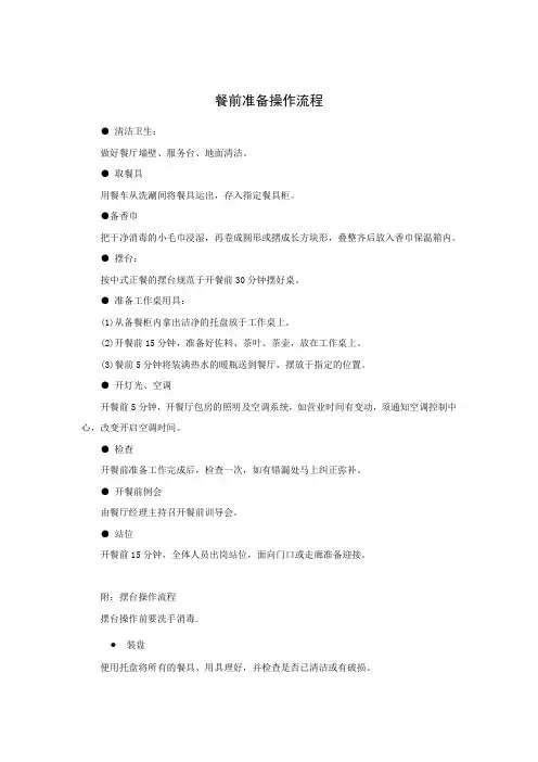 餐前准备操作流程
