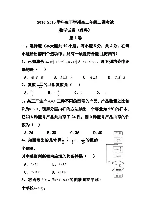 2018届河北省衡水中学高三下学期三调考试理科数学试题及答案 精品