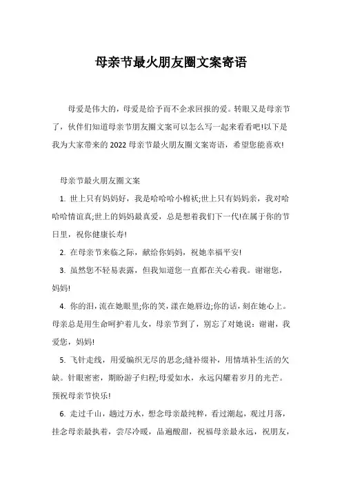 (经典句子)母亲节最火朋友圈文案寄语