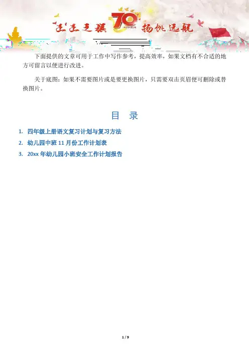 【小学教学3篇】四年级上册语文复习计划与复习方法