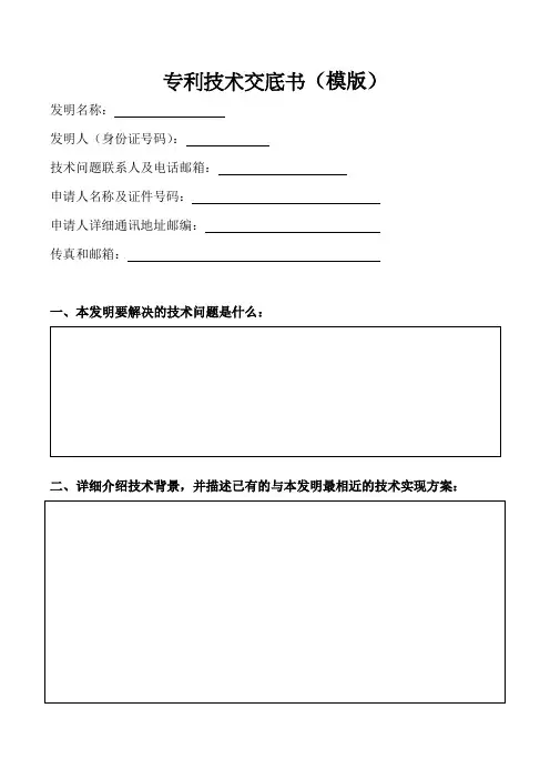 专利技术交底书(模板)