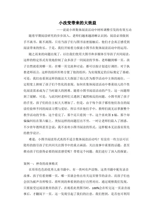 小改变带来的大效益