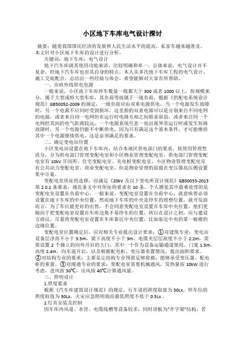 小区地下车库电气设计探讨