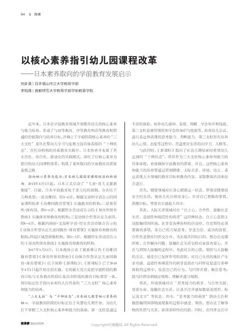 以核心素养指引幼儿园课程改革——日本素养取向的学前教育发展启示