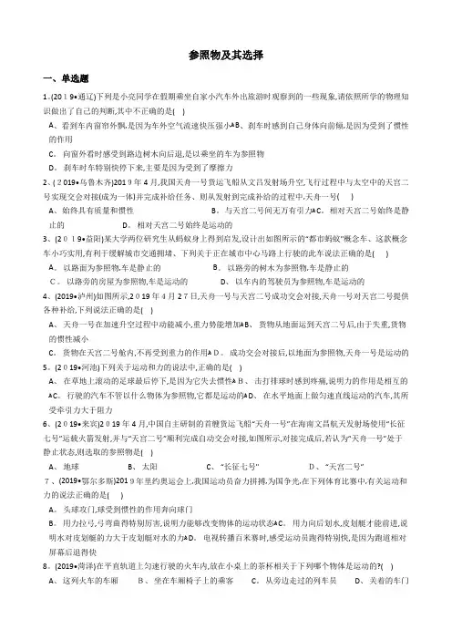 中考物理复习计划专题 参照物及其选择