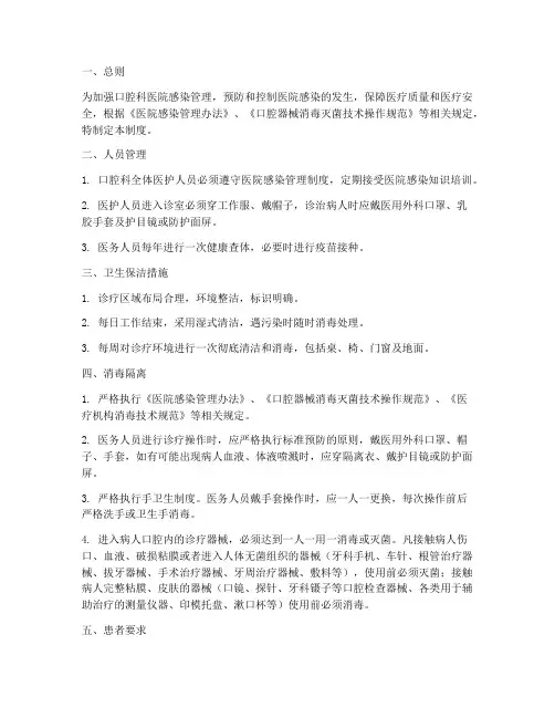 口腔科医院感染管理制度范本