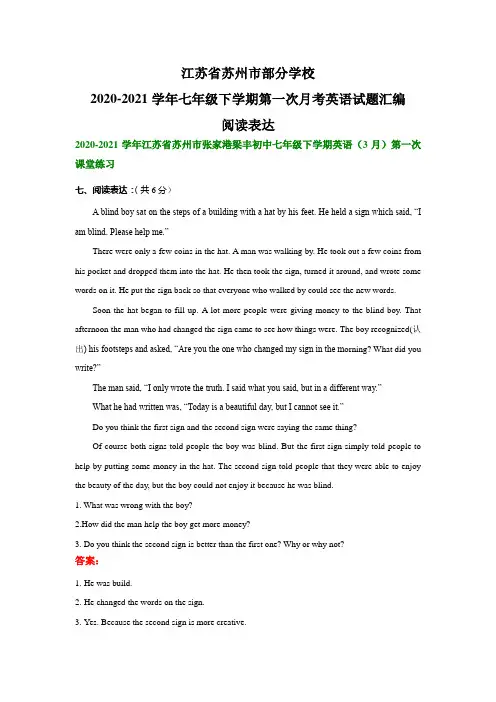 江苏省苏州市部分学校2020-2021学年七年级下学期第一次月考英语试题汇编：阅读表达