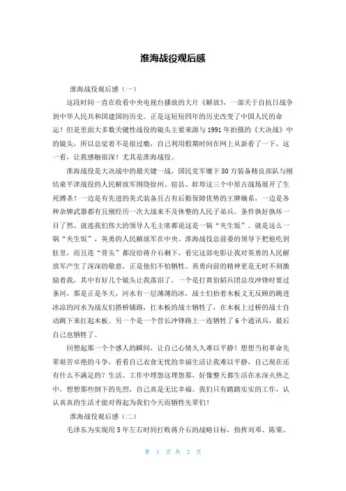 淮海战役观后感