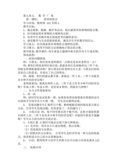 人教版三年级数学上册第九单元教案