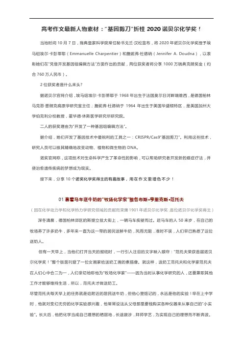 高考作文最新人物素材：“基因剪刀”折桂2020诺贝尔化学奖!