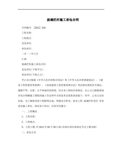 玻璃栏杆施工承包合同