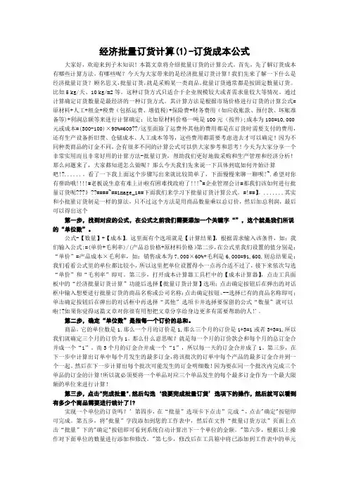 经济批量订货计算(1)-订货成本公式