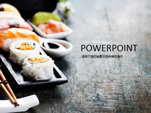 日本寿司美食ppt模板