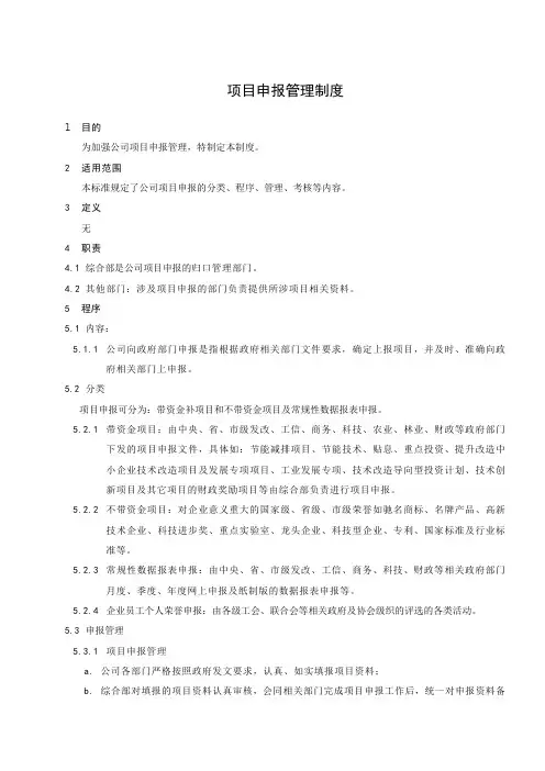 项目申报管理制度