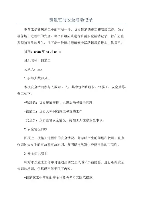 班组班前安全活动记录