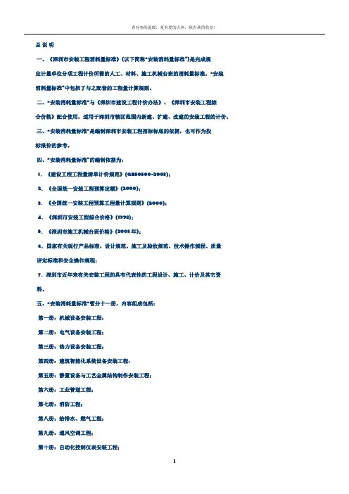 深圳市安装工程消耗量定额(2003)