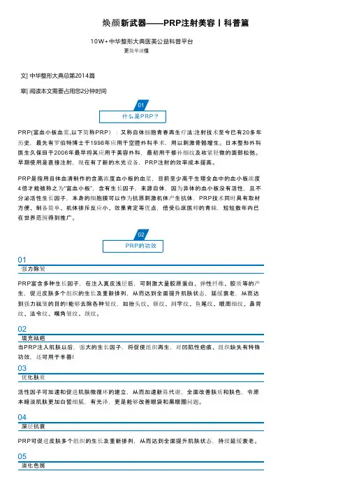 焕颜新武器——PRP注射美容丨科普篇