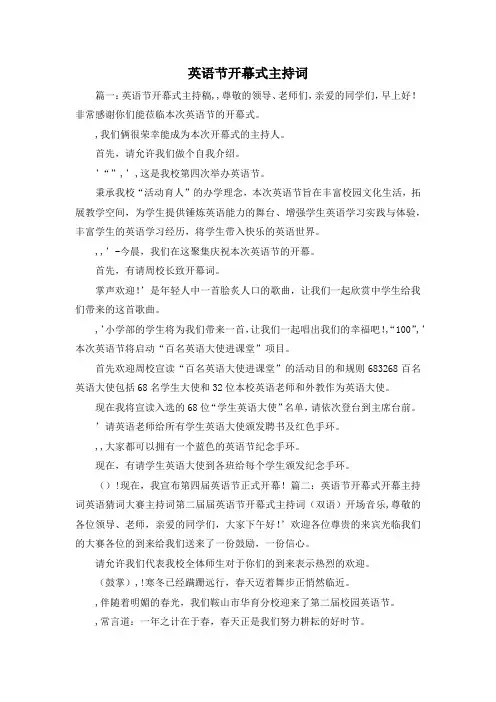 最新-英语节开幕式主持词3 精品