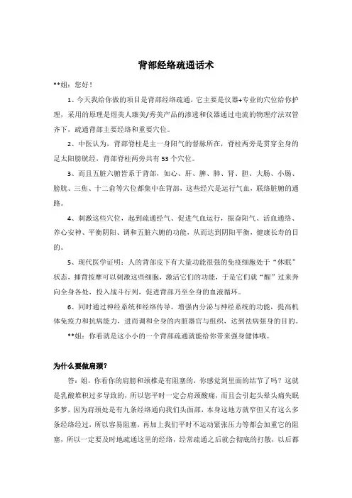 背部经络疏通话术