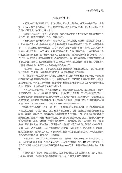 木塑复合材料