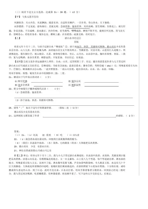 《与朱元思书》《游白水书付过》阅读练习及答案