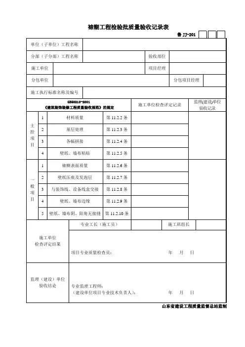 裱糊及软包工程