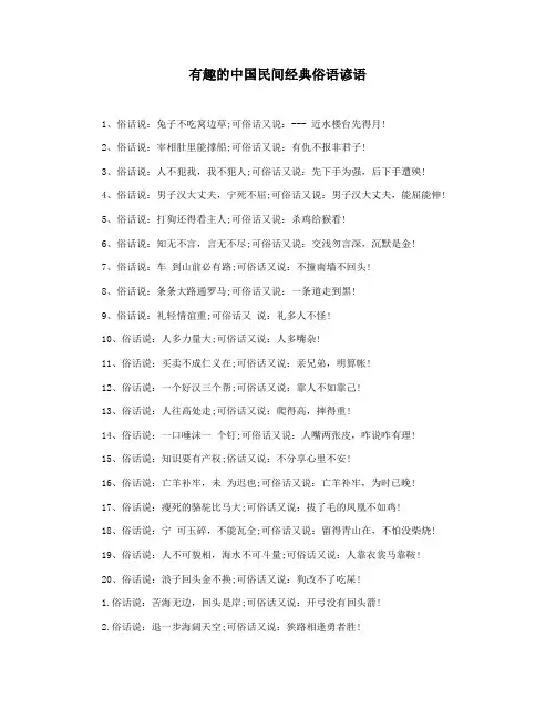 有趣的中国民间经典俗语谚语