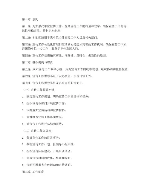 宣传工作长效化管理制度
