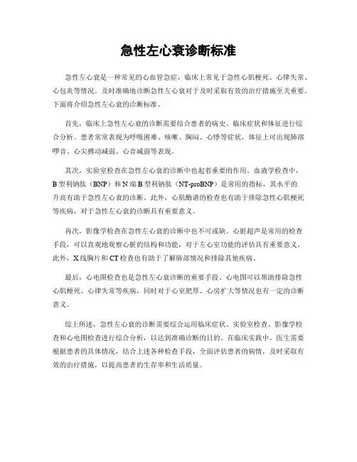 急性左心衰诊断标准