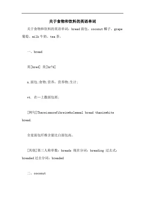 2020年关于食物和饮料的英语单词