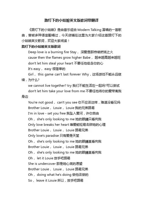 路灯下的小姑娘英文版歌词带翻译