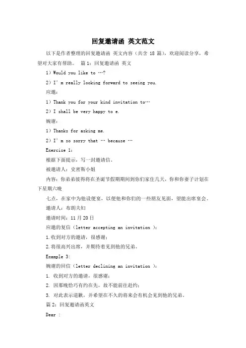 回复邀请函 英文范文