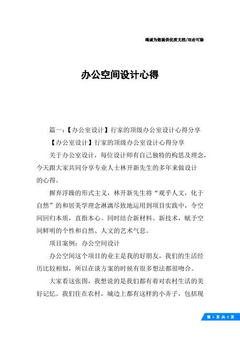 办公空间设计心得