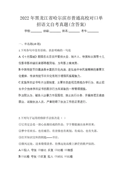 2022年黑龙江省哈尔滨市普通高校对口单招语文自考真题(含答案)