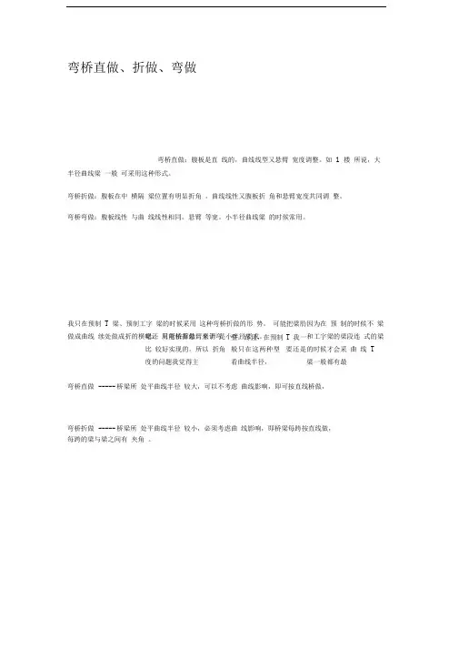 弯桥直做折做弯做