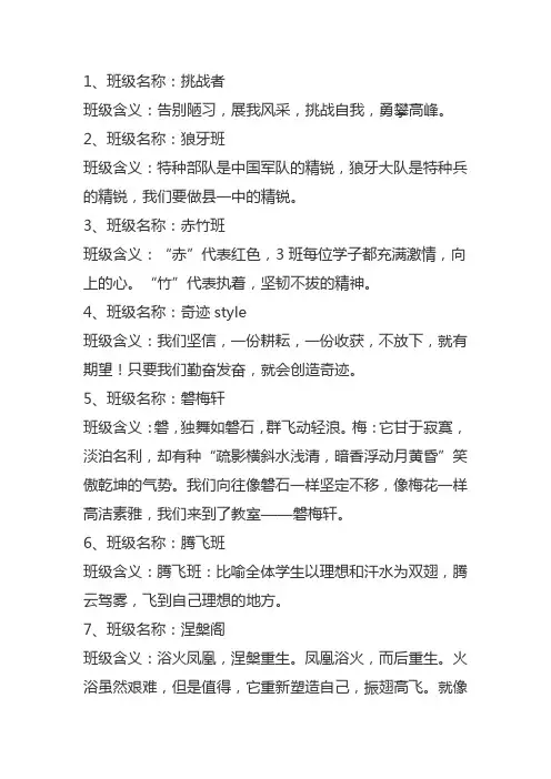 班级命名大全